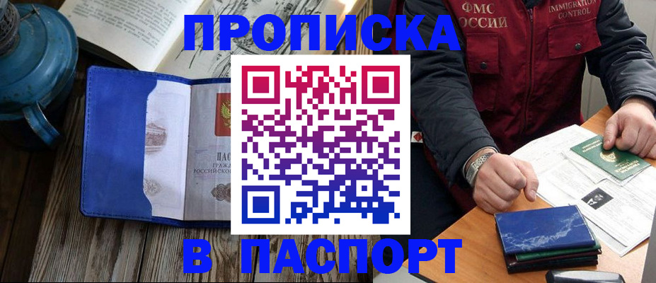 прописка для военкомата в Коле