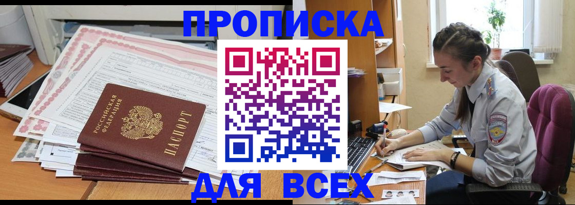 временная регистрация поиск в Коле